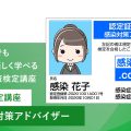 たった１日で感染症対策に必要な知識を習得できます（2021年改訂版がリリース開始）