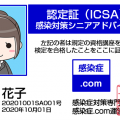 感染対策シニアアドバイザー2025年改訂版のお知らせ