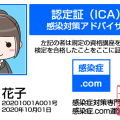 感染対策アドバイザー2025年改訂版のお知らせ